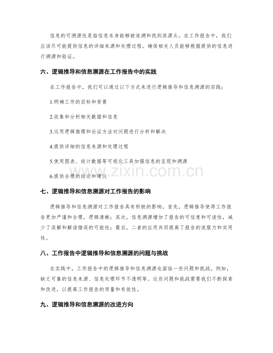 工作报告的逻辑推导与信息溯源.docx_第2页