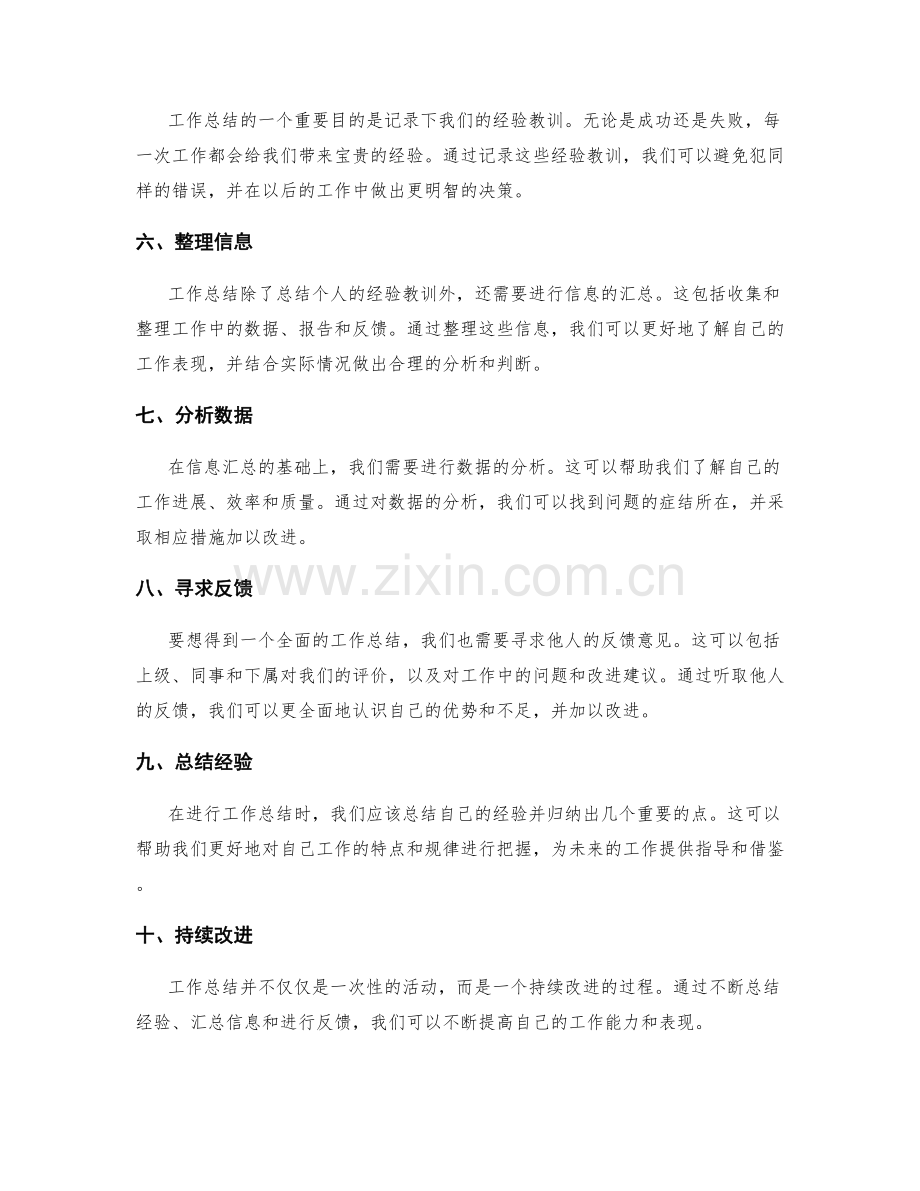 工作总结的关键经验总结与信息汇总技能掌握.docx_第2页