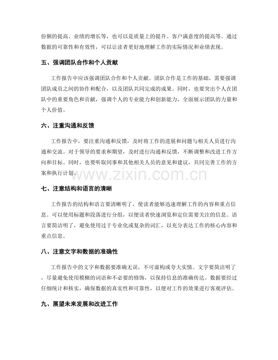 工作报告中的重点信息表述.docx_第2页