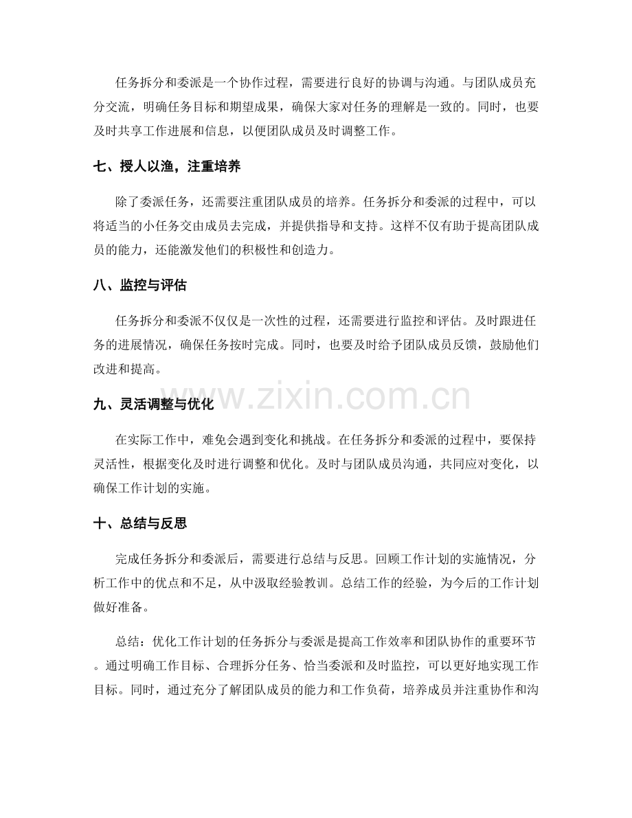 优化工作计划的任务拆分与委派.docx_第2页