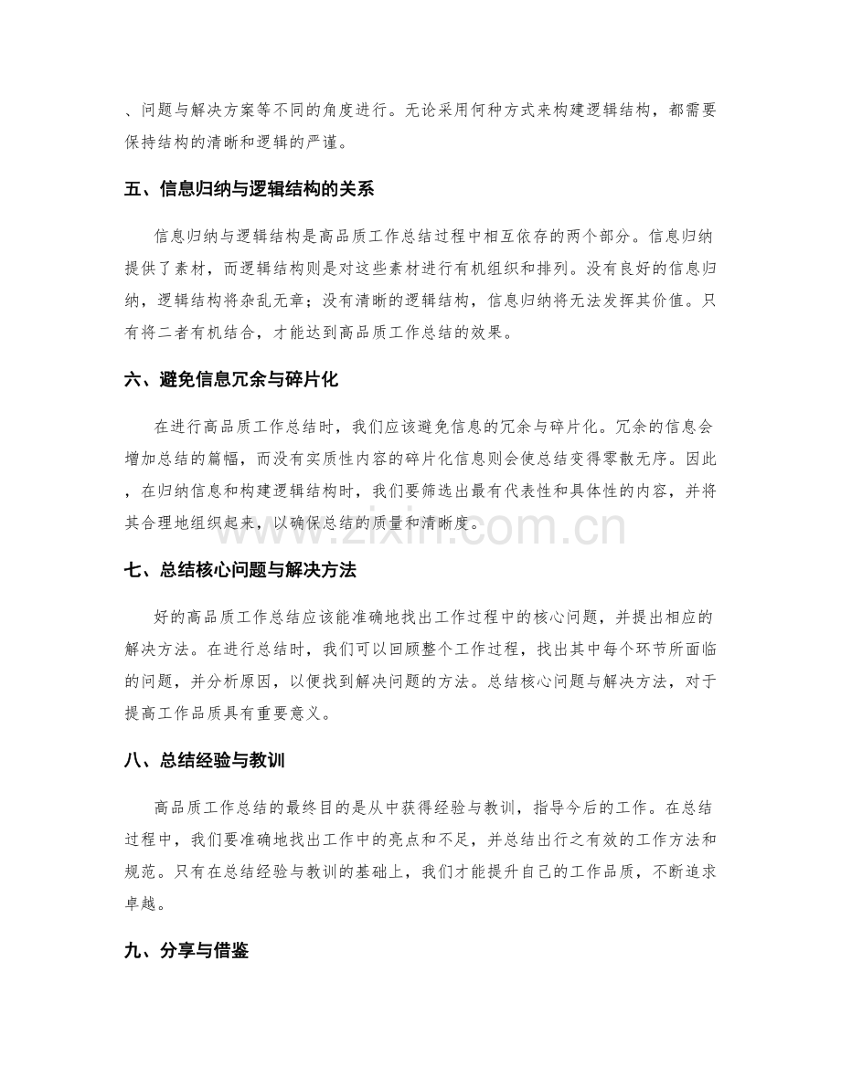 高品质工作总结的信息归纳与逻辑结构.docx_第2页