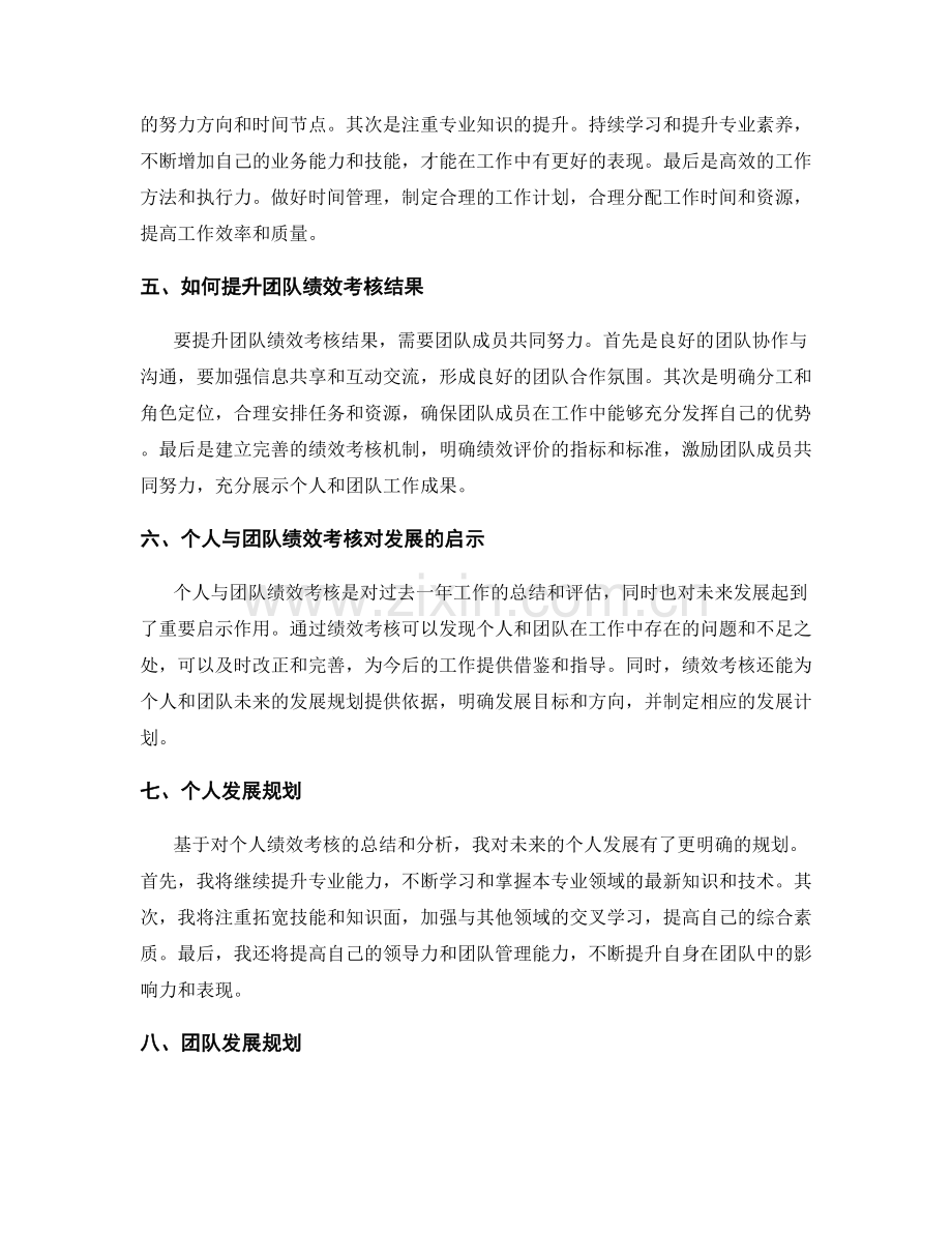 年终总结的个人与团队绩效考核与发展规划.docx_第2页