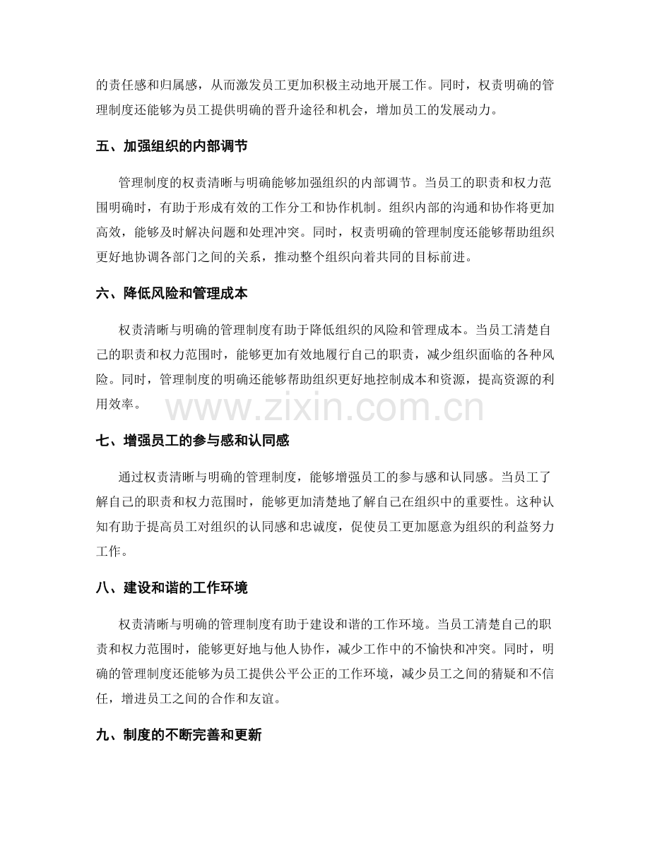 管理制度的权责清晰与明确.docx_第2页