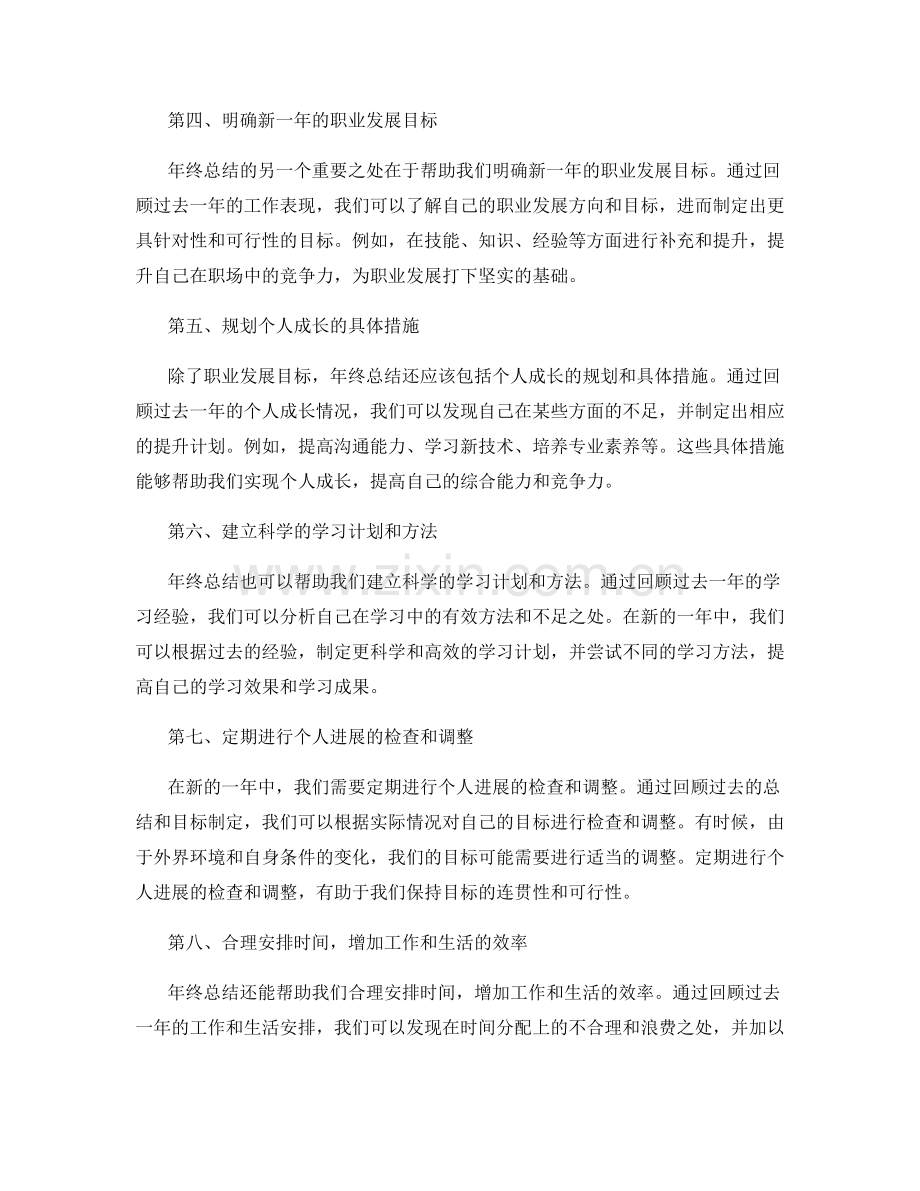 年终总结的重要回顾和制定新目标的科学思维.docx_第2页