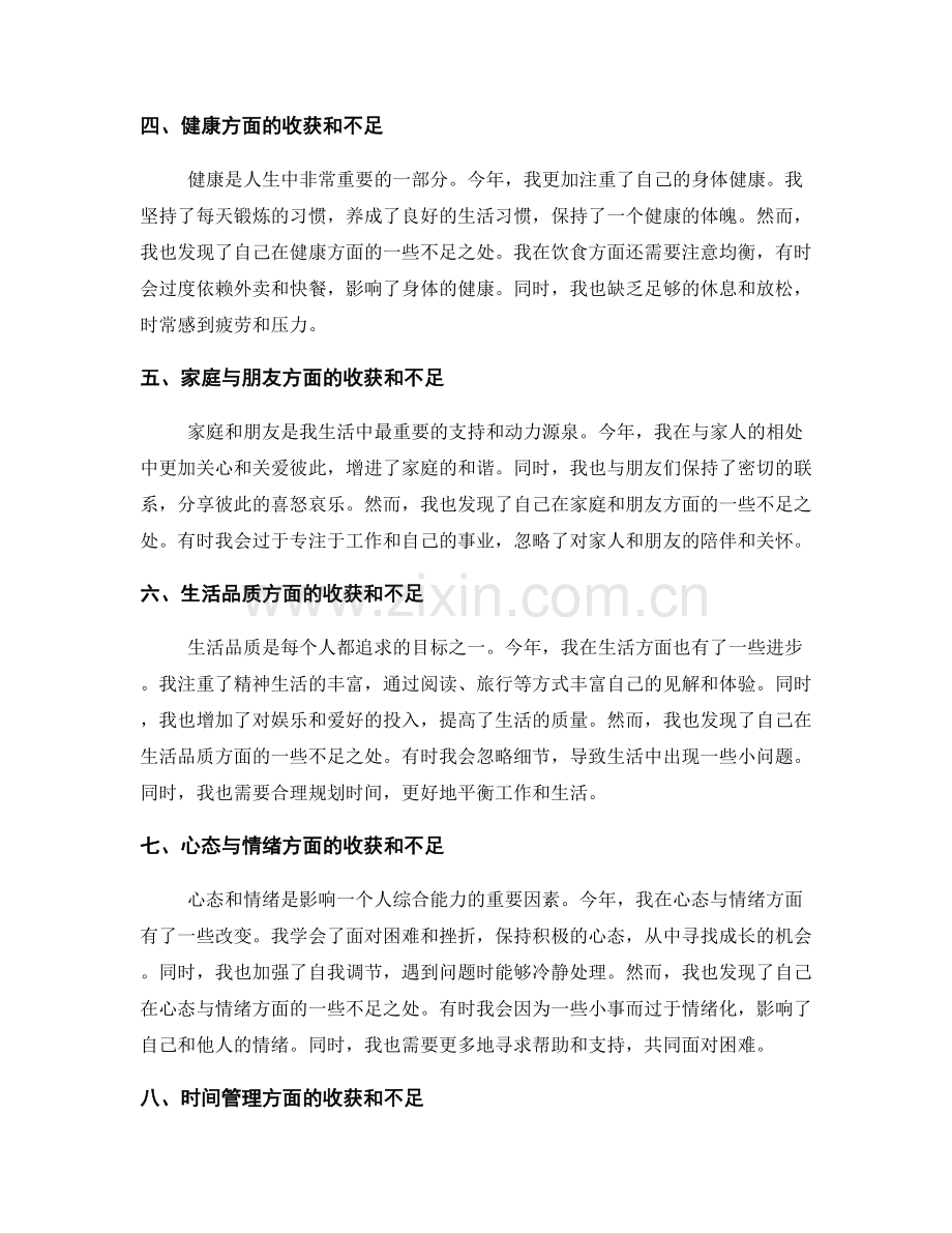 年终总结的收获与不足总结反思.docx_第2页