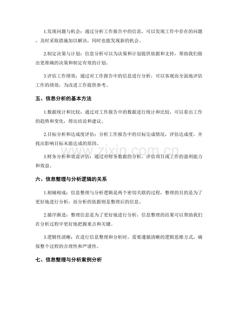 工作报告的信息整理与分析逻辑.docx_第2页