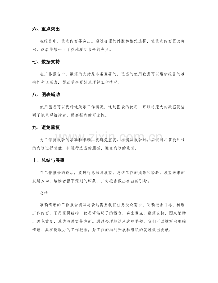 准确清晰的工作报告撰写与表达要领.docx_第2页