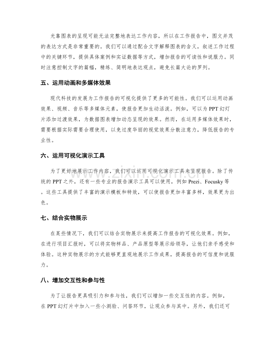 提高工作报告可视化的技巧与方法.docx_第2页