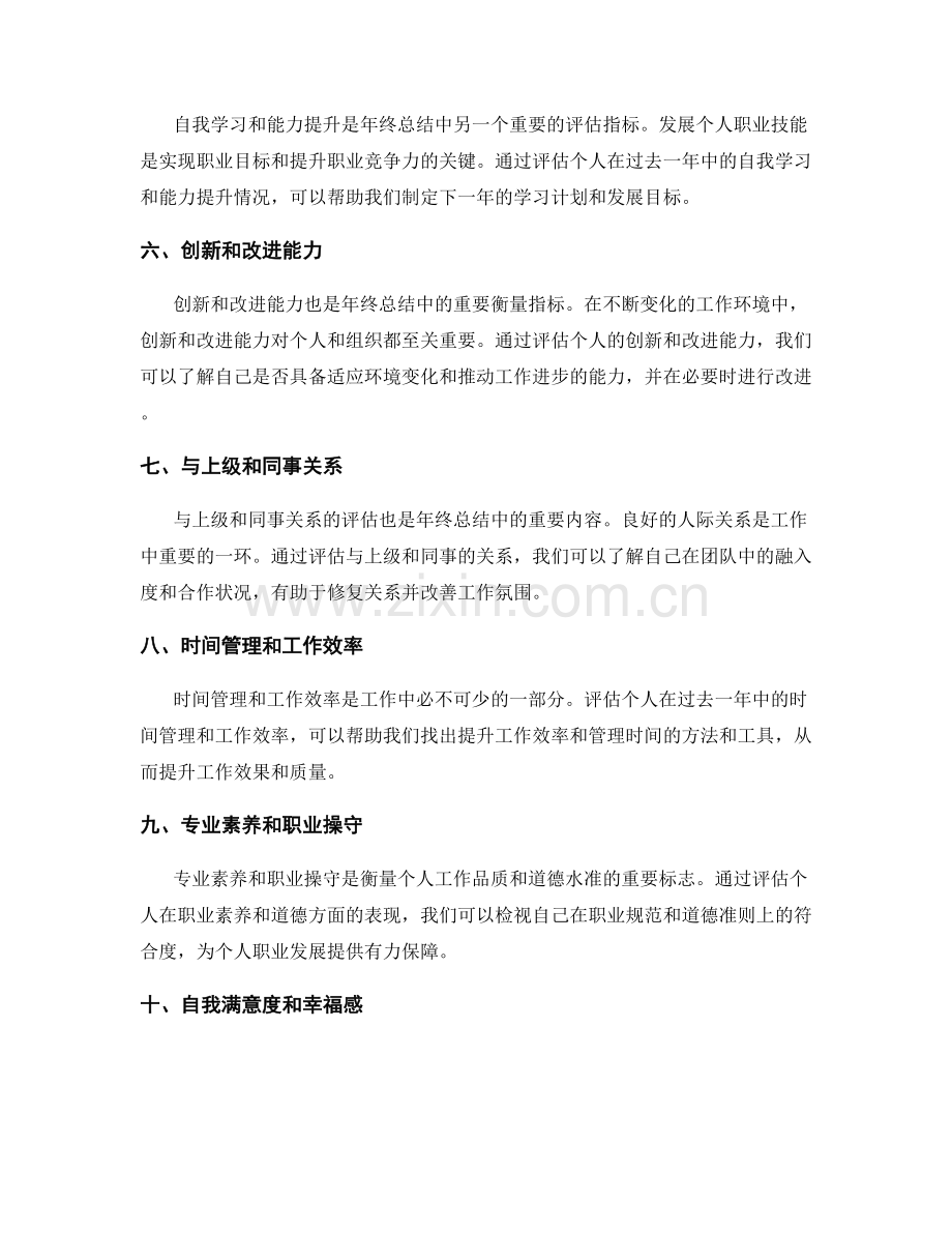 年终总结的价值评估指标.docx_第2页