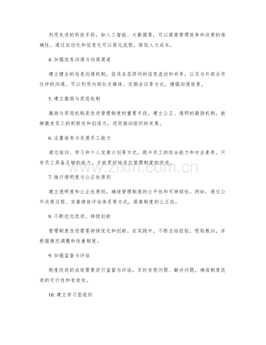 管理制度改进策略与方法.docx_第2页