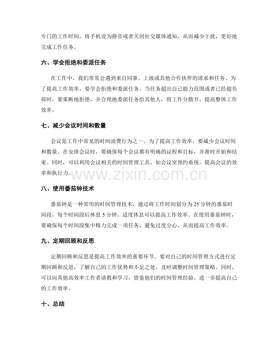 提高工作效率的时间管理工具使用.docx_第2页