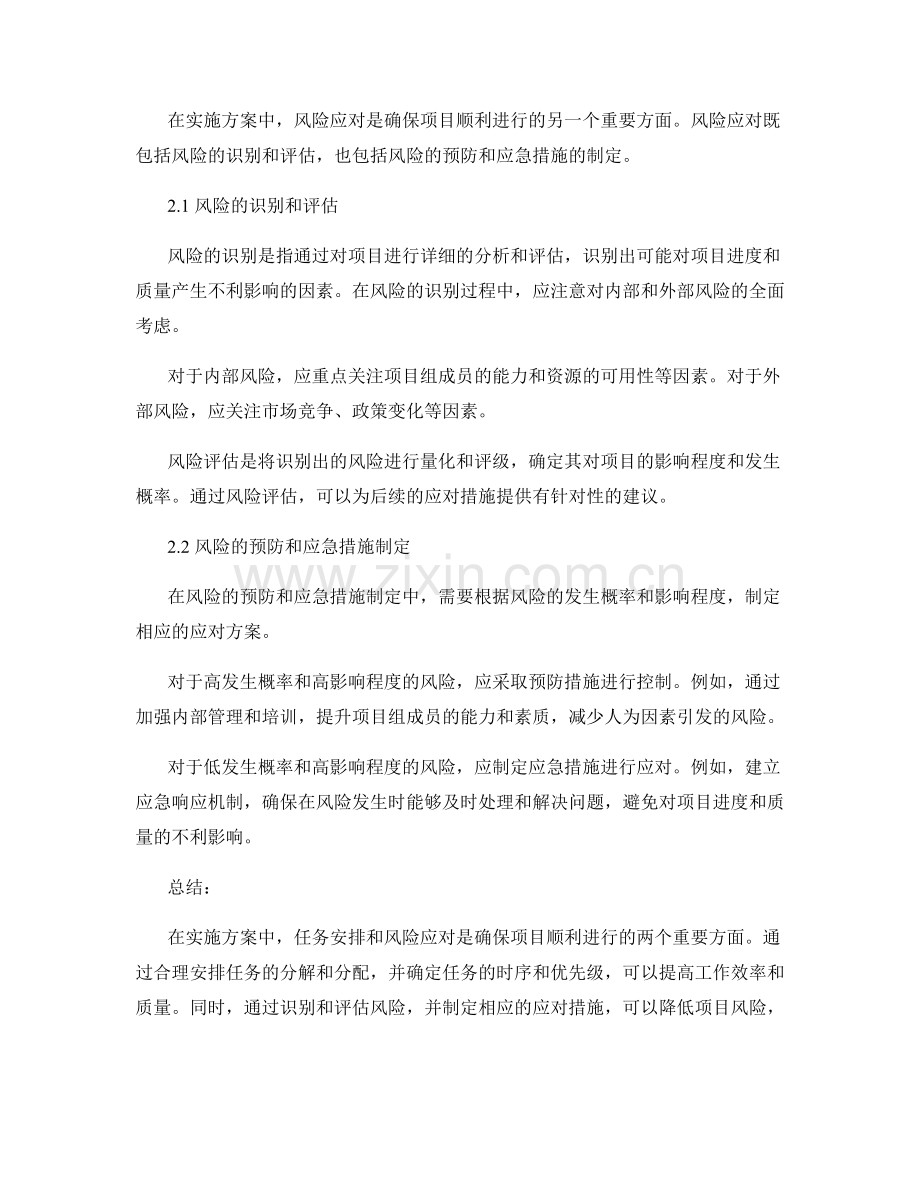 实施方案中的任务安排与风险应对.docx_第2页