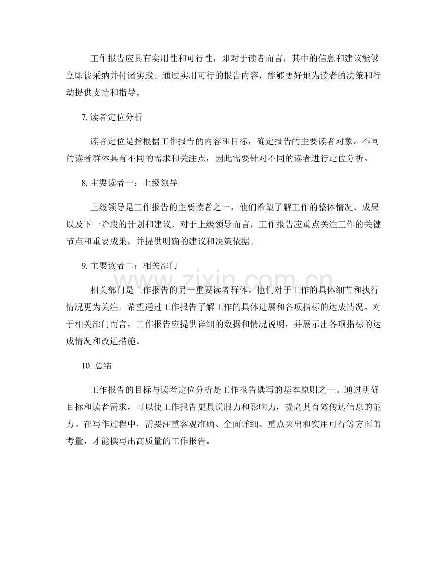 工作报告的目标与读者定位分析.docx_第2页