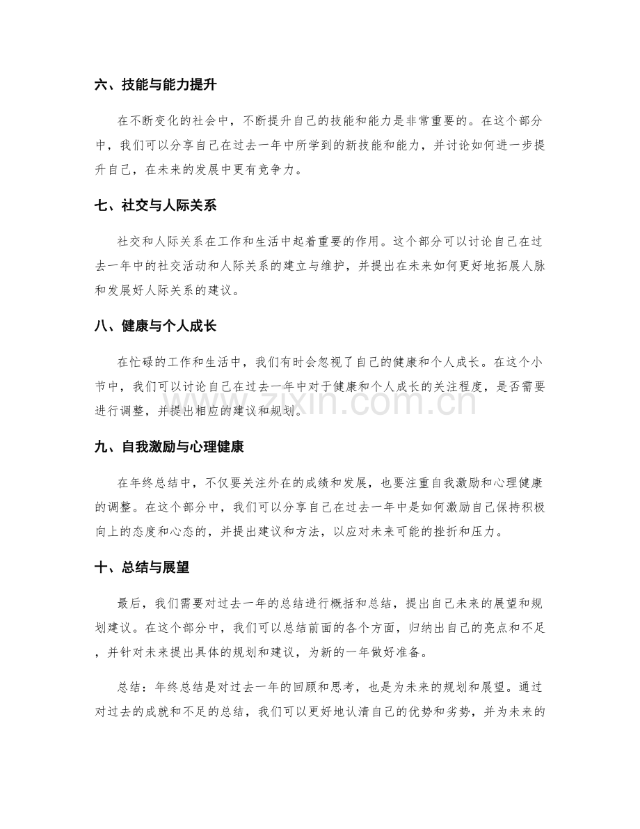 年终总结的思想深化与未来规划建议.docx_第2页