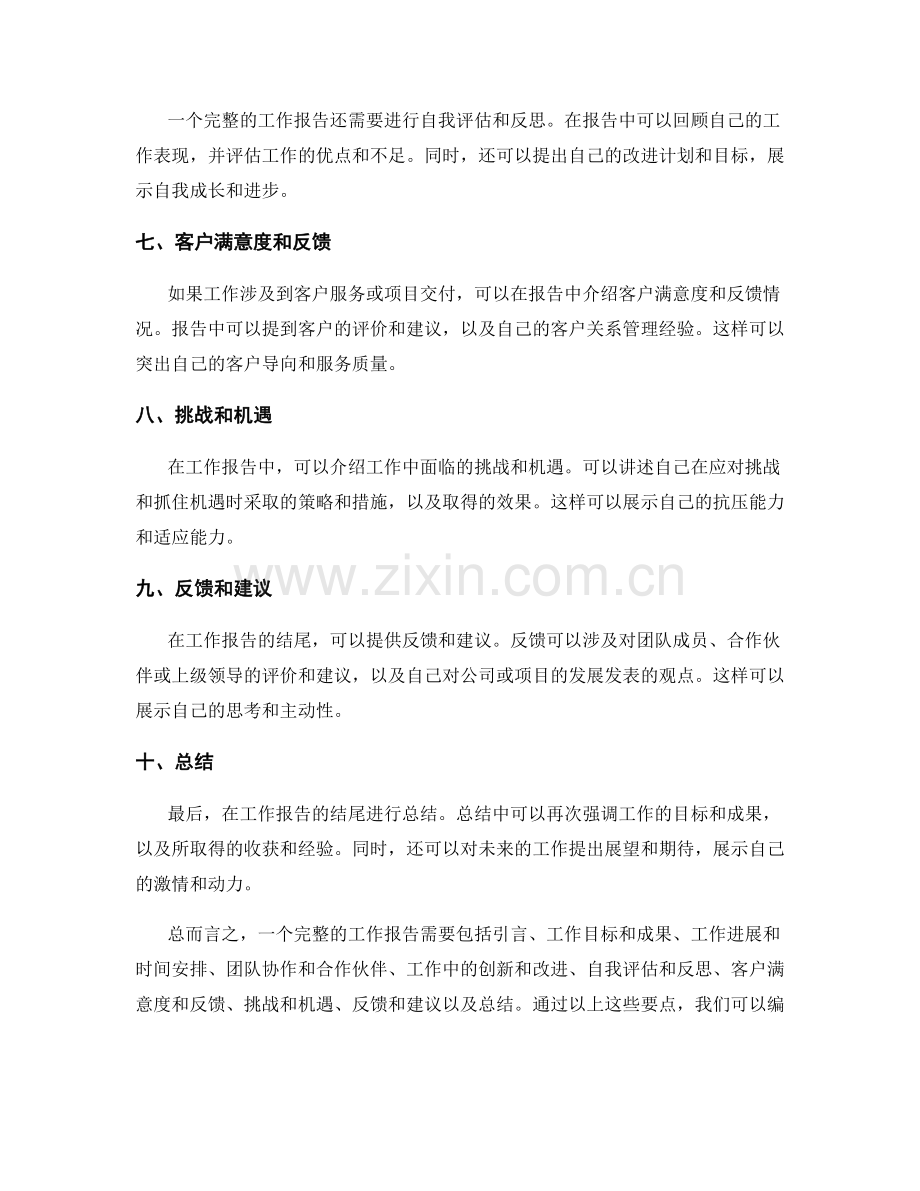 完整工作报告的关键要点.docx_第2页