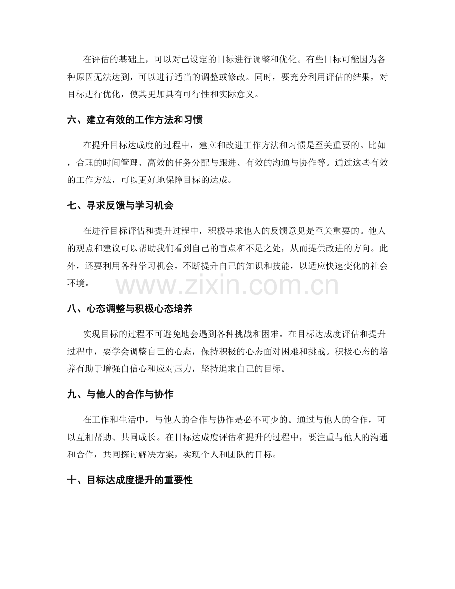 年终总结的目标达成度评估与提升.docx_第2页