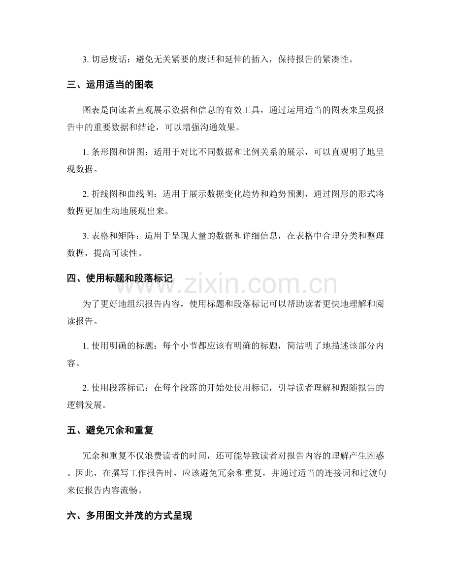 清晰明了的工作报告强化沟通效果.docx_第2页