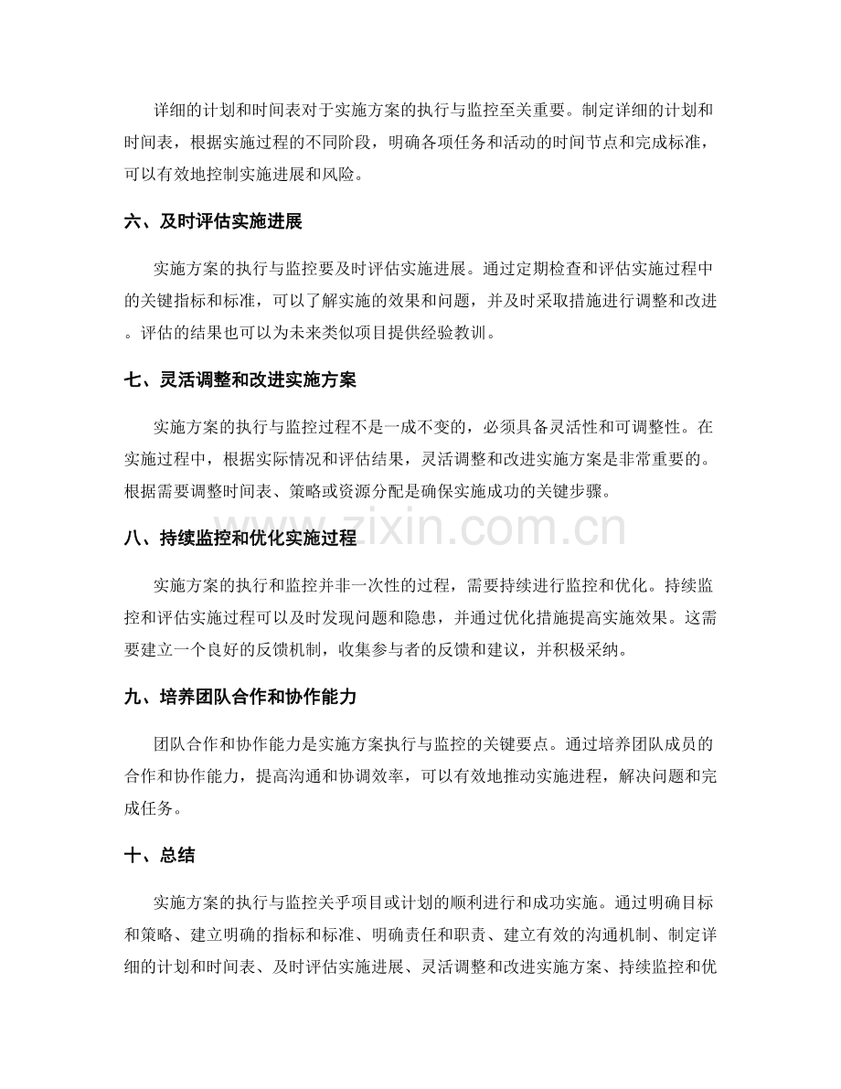 实施方案的执行与监控要点解析.docx_第2页