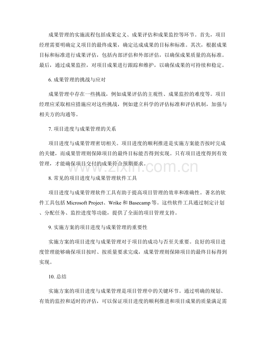 实施方案的项目进度与成果管理.docx_第2页