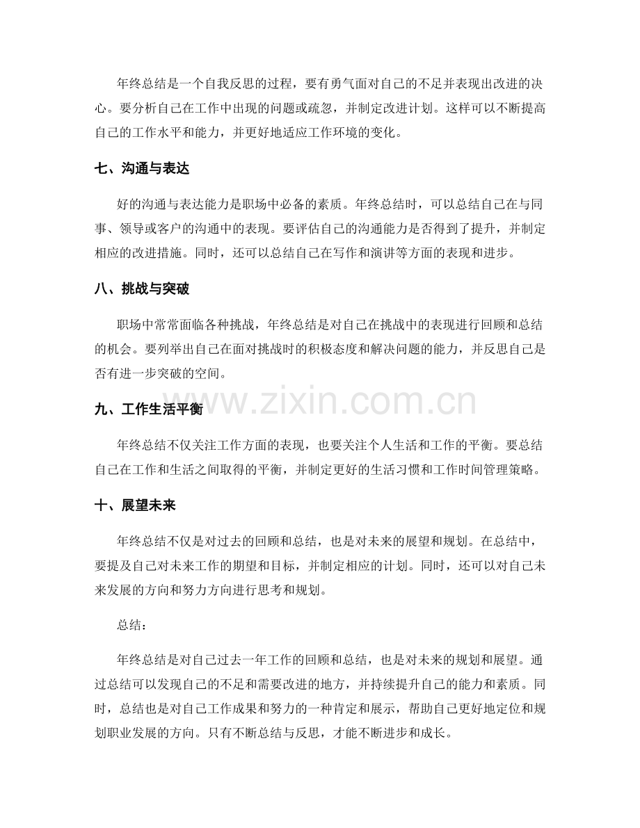 年终总结的关键要点与亮点.docx_第2页