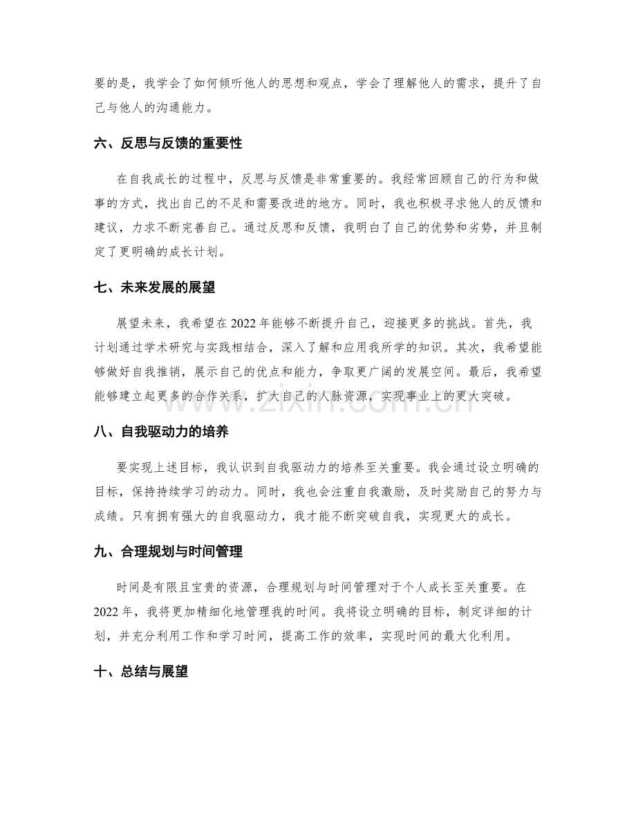 年终总结的个人成长与展望.docx_第2页