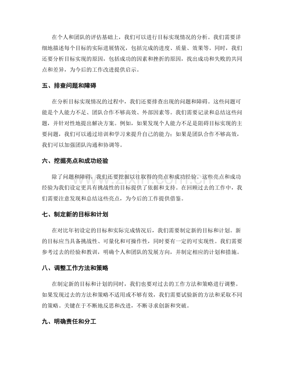 年终总结如何从个人和团队的角度全面对照年初设定的目标和计划进行评估.docx_第2页