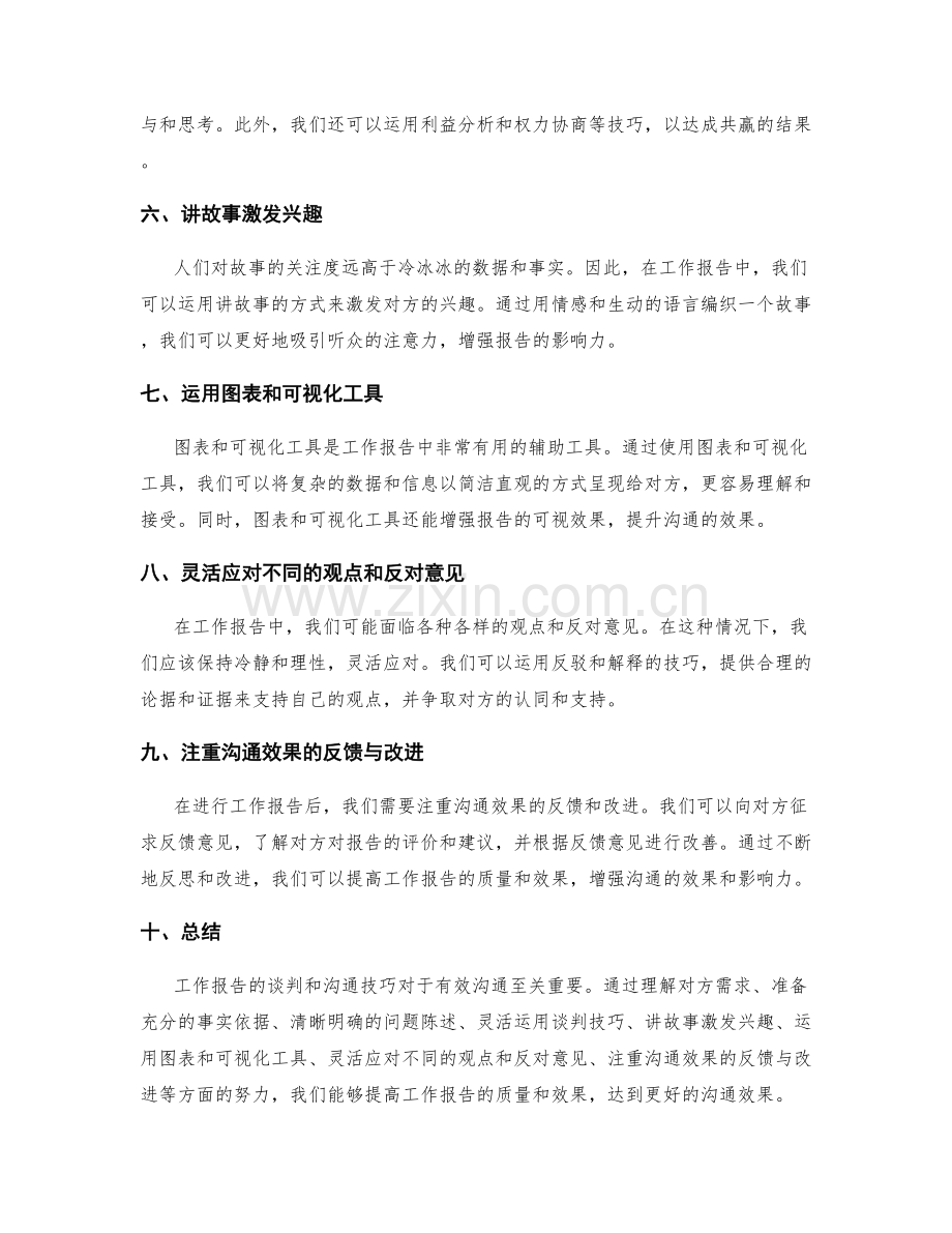 工作报告的谈判与沟通技巧.docx_第2页