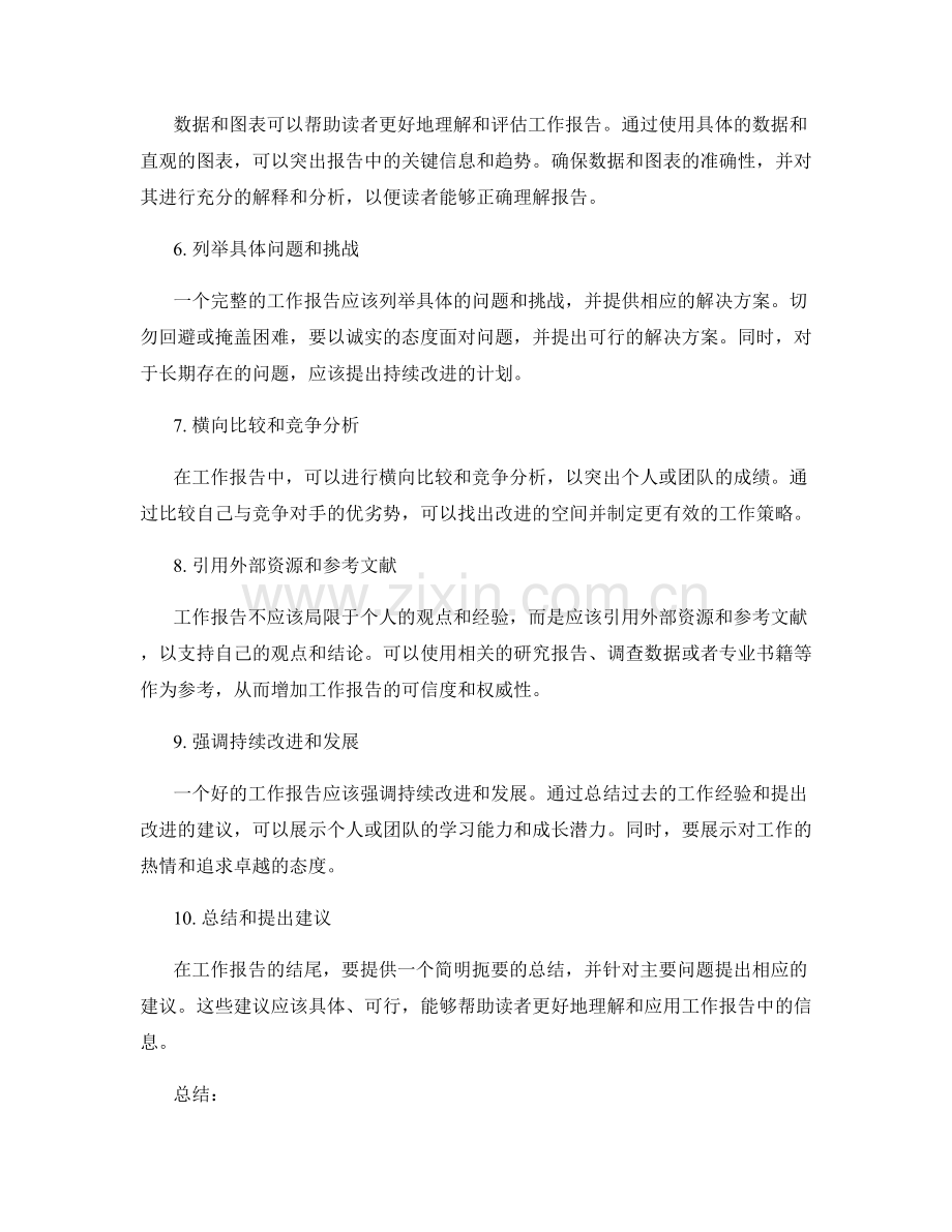 突出工作报告的关键问题.docx_第2页