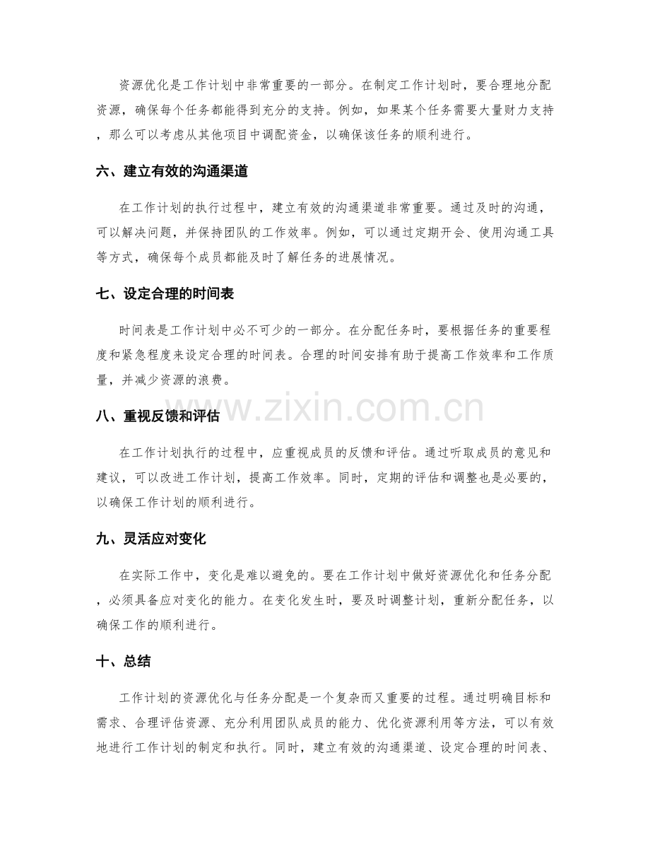 工作计划的资源优化与任务分配方法.docx_第2页