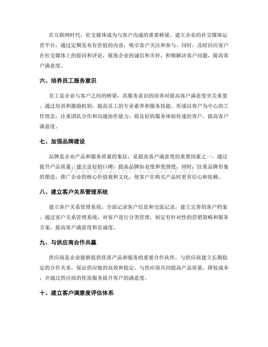 提高客户满意度的工作总结.docx_第2页