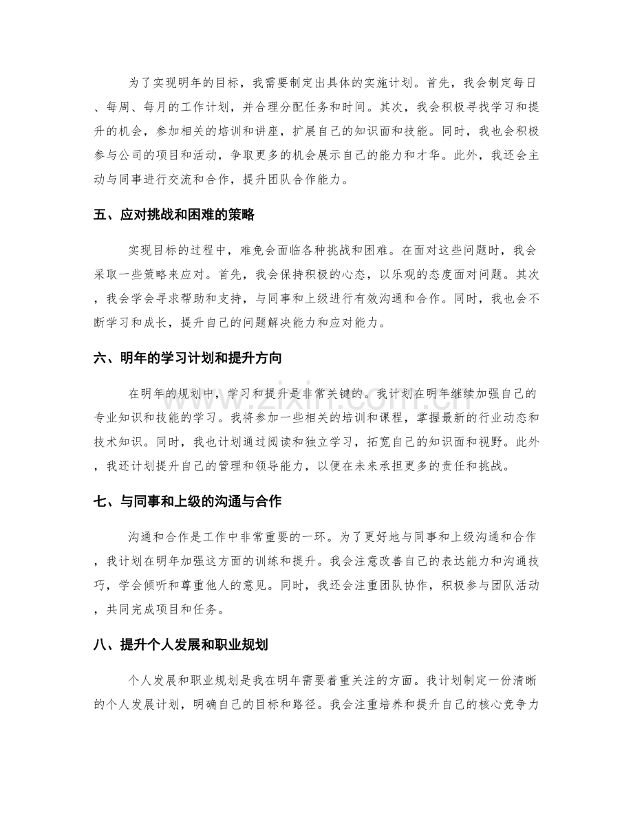 年终总结的回顾和明年规划构思.docx_第2页