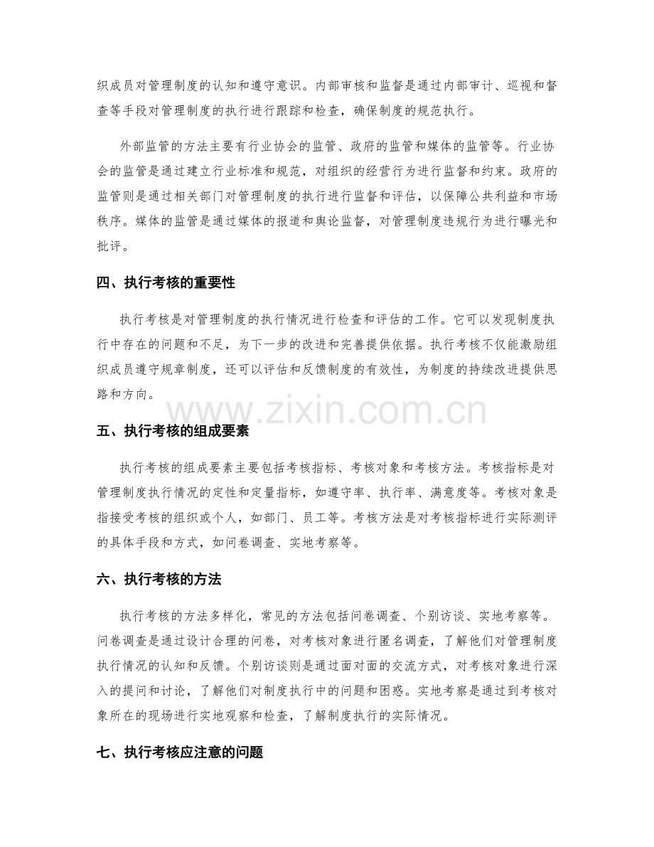 管理制度的监管机制与执行考核.docx_第2页