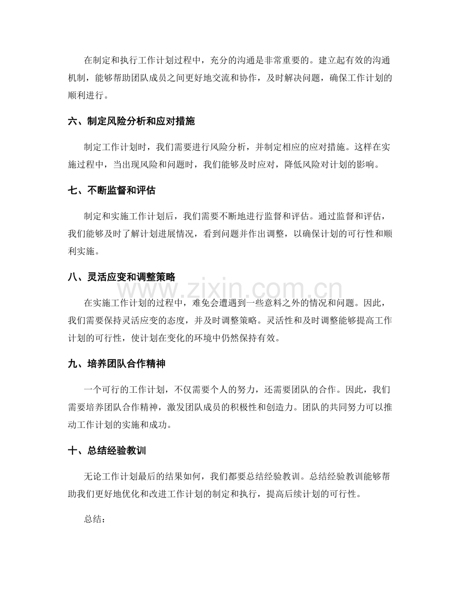 提升工作计划可行性的分析方法与技巧.docx_第2页