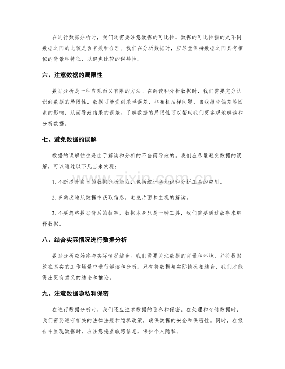 工作报告中数据的正确解读和分析方法.docx_第2页