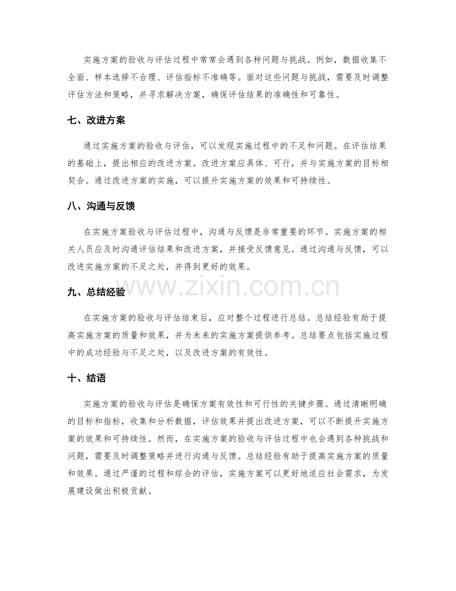 实施方案的验收与评估要点.docx_第2页