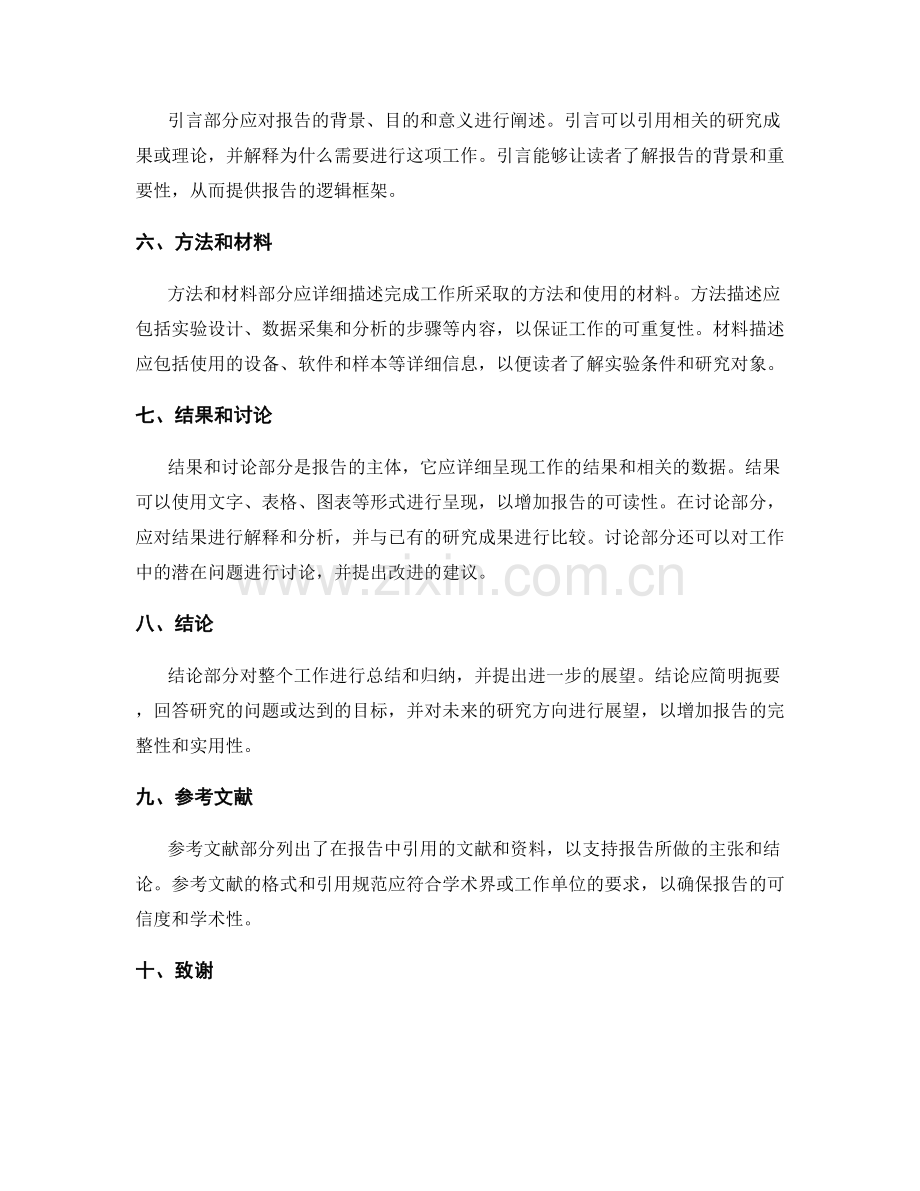 专业工作报告的格式要求.docx_第2页