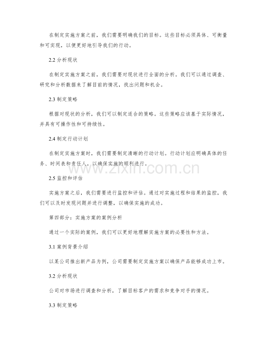 实施方案的必要性和方法.docx_第2页