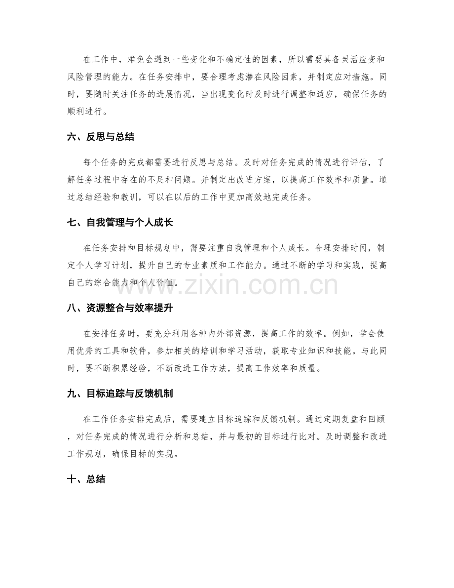 工作任务安排与工作目标规划.docx_第2页