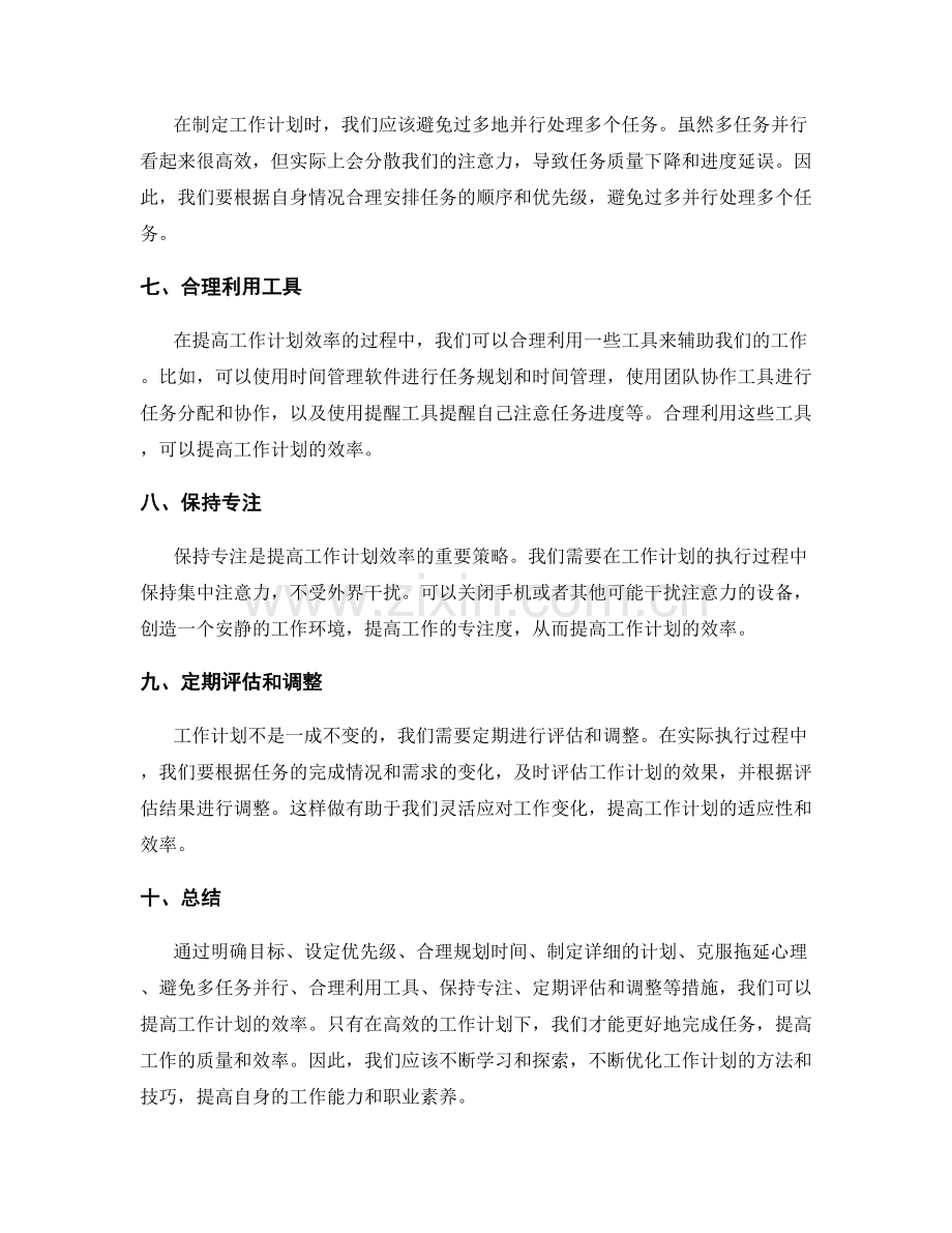 提高工作计划效率的秘诀.docx_第2页