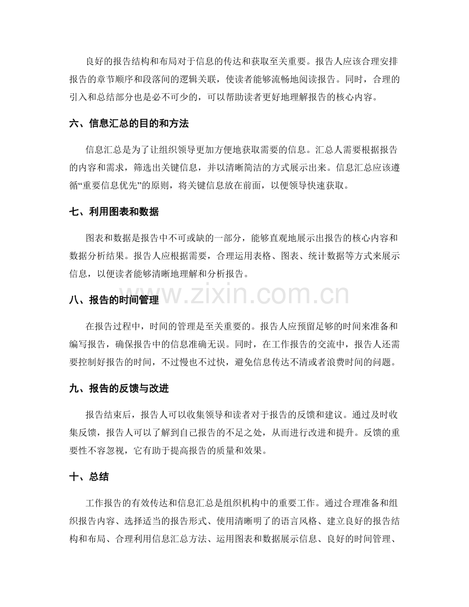 工作报告的有效传达和信息汇总.docx_第2页