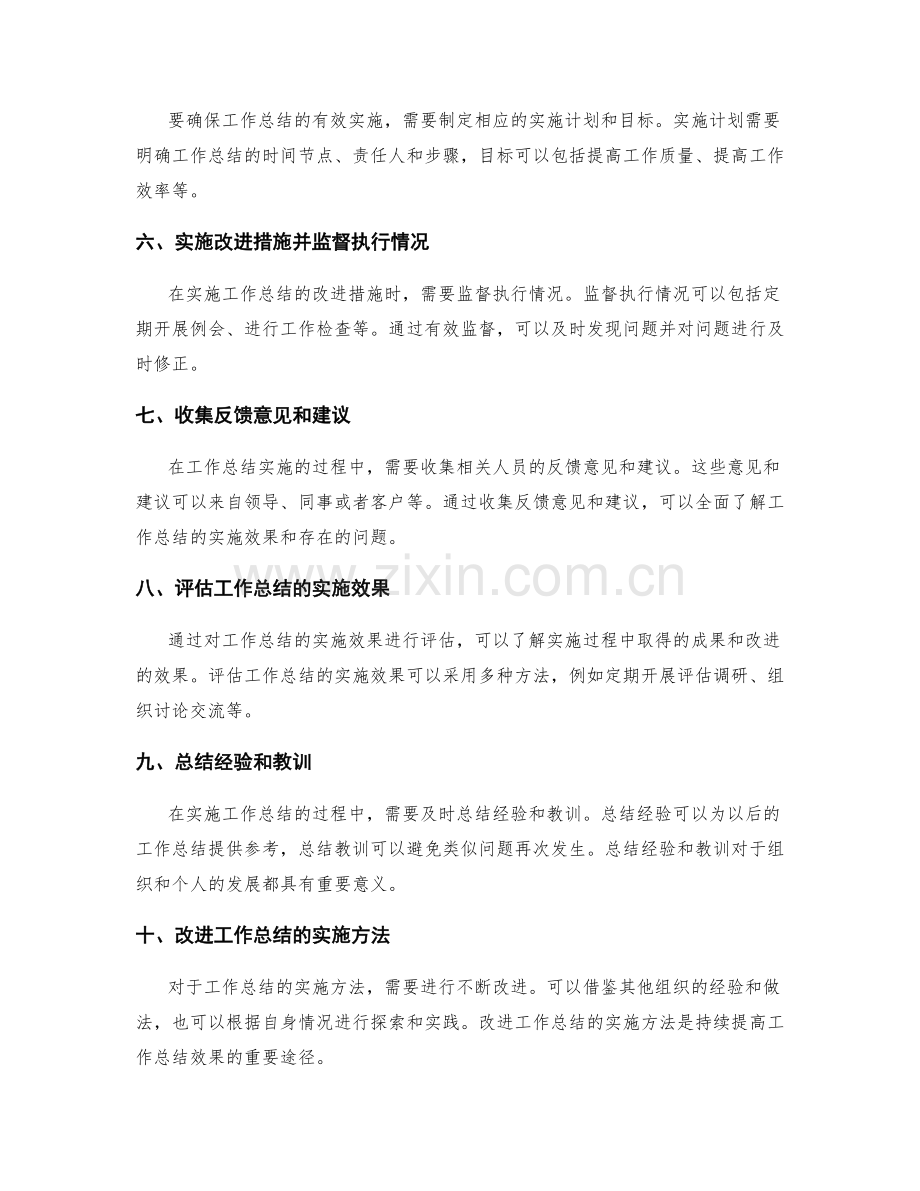 优化工作总结的实施效果和成果评估方法.docx_第2页