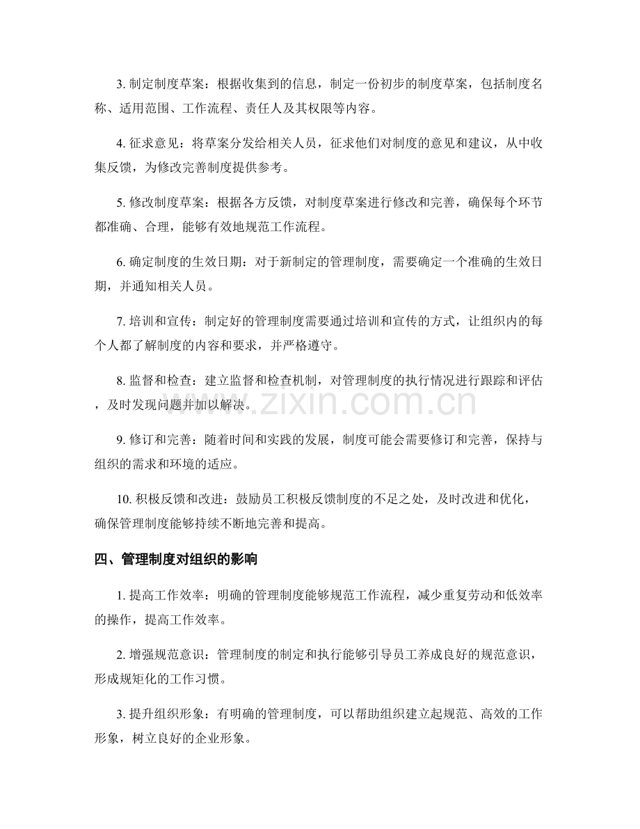 制定明确的管理制度以规范工作流程.docx_第2页