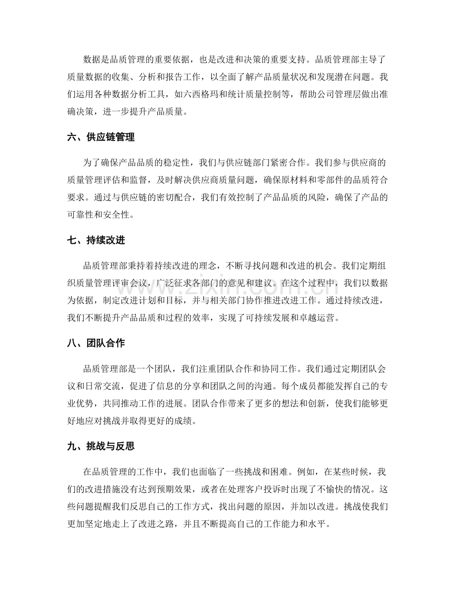 品质管理部工作总结.docx_第2页