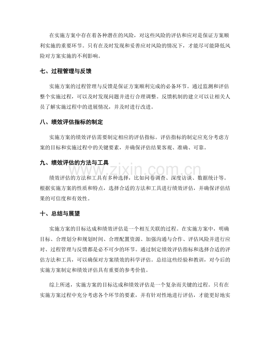 实施方案的目标达成和绩效评估.docx_第2页