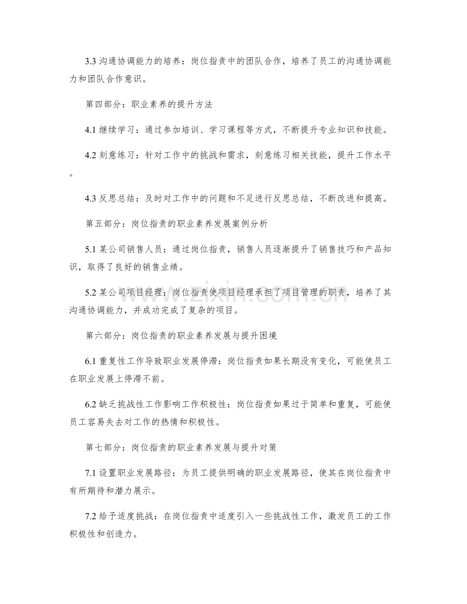 岗位职责的职业素养发展与提升.docx_第2页