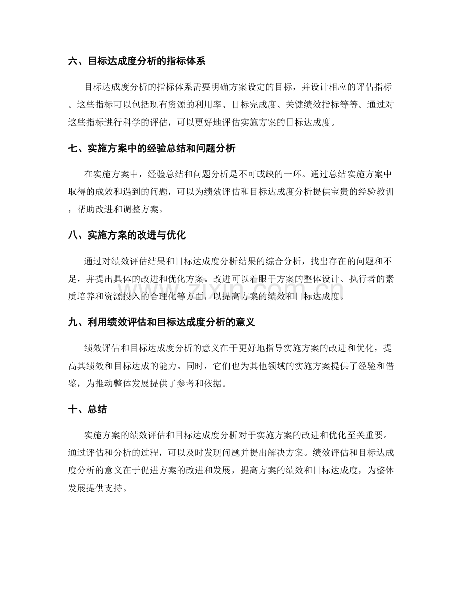 实施方案的绩效评估与目标达成度分析.docx_第2页