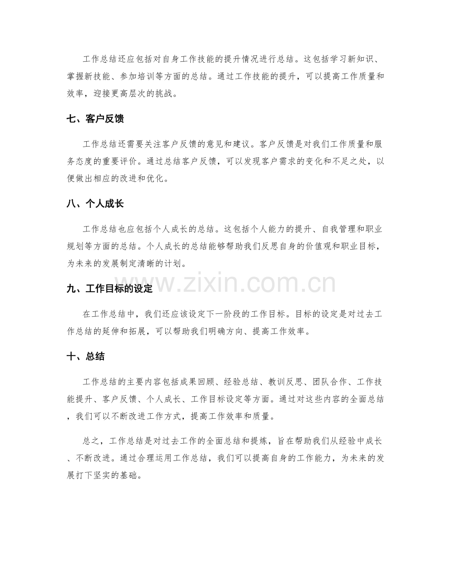 工作总结的主要内容与范围.docx_第2页