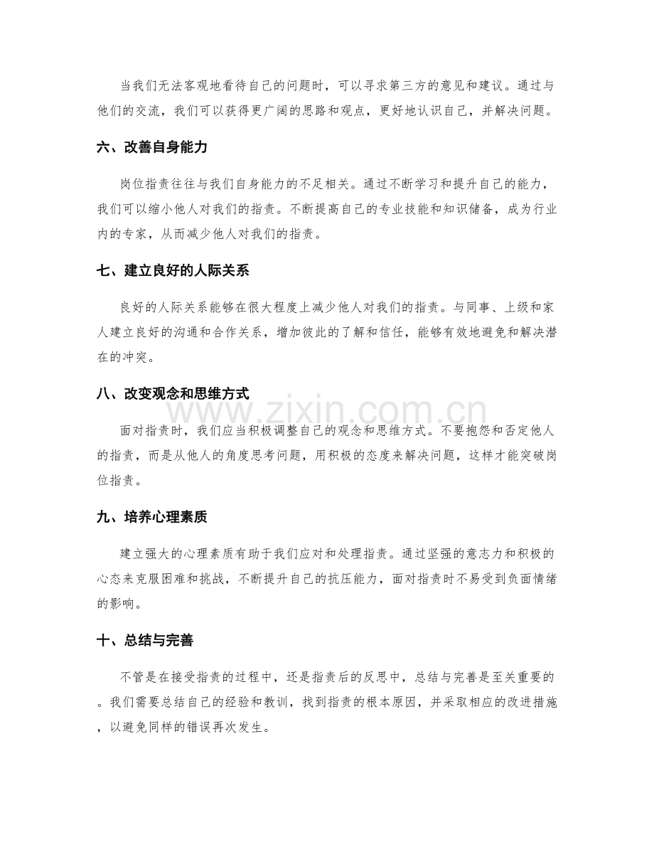 突破岗位职责的方法与技巧.docx_第2页