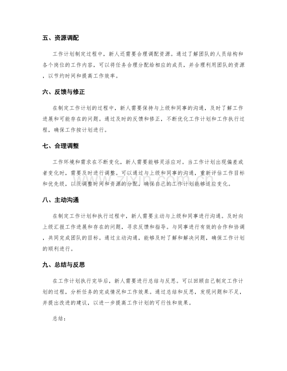 职场新人如何制定实际可行的工作计划.docx_第2页