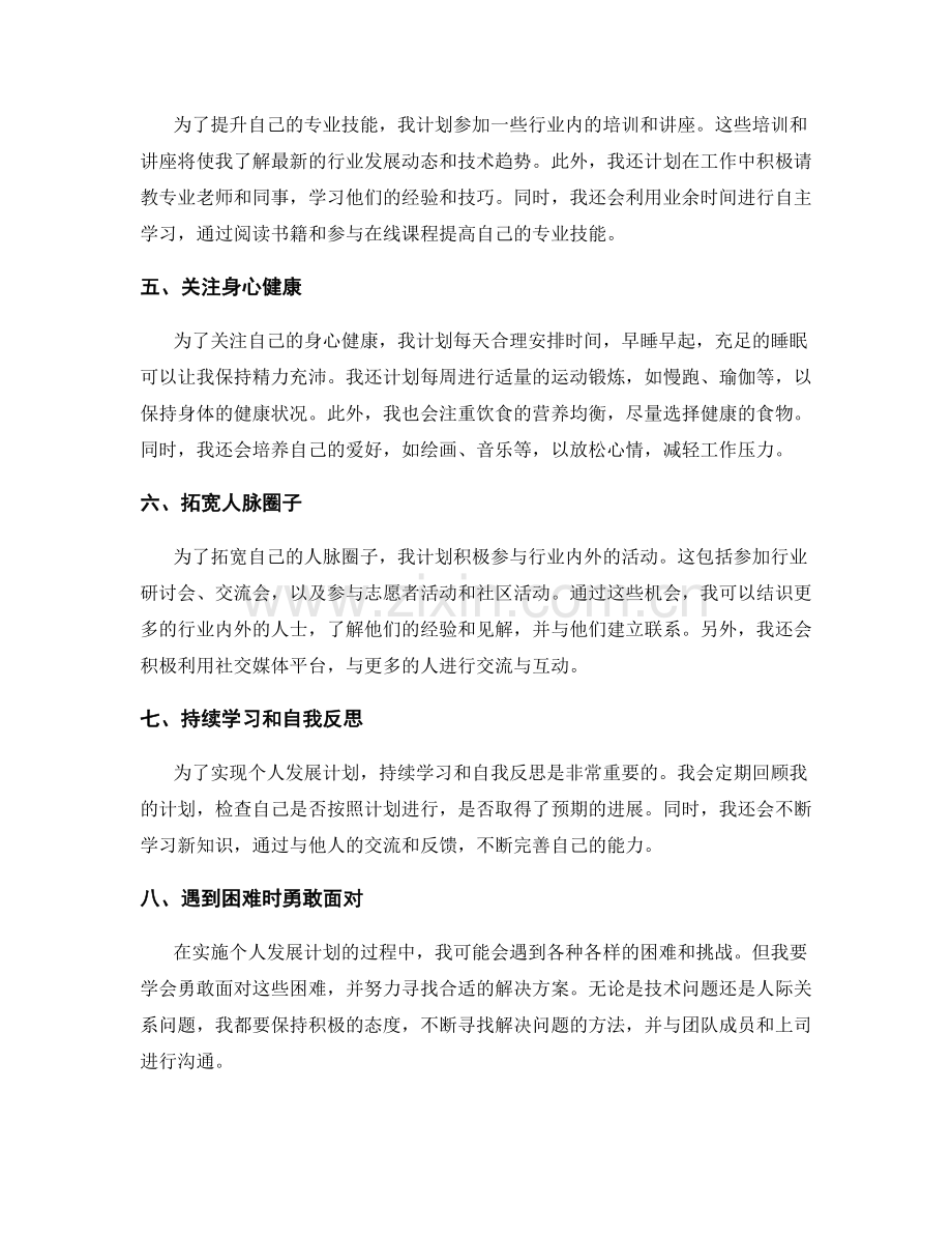 年终总结的个人发展计划.docx_第2页